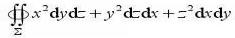 利用高斯公式计算曲面积分:（1)，其中为平面x=0,y=0,z=0，x=a，y=a，z=a所围成的立