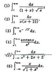 利用无穷积分的定义判定下列积分的敛散性.如果收敛,计算它的值;
