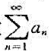 如果正项级数收敛，证明xn在[-1,1]上连续。如果正项级数收敛，证明xn在[-1,1]上连续。请帮