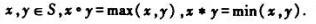 判断下述代数系统是否为格，是否为布尔代数。（1)S={1，3，4，12}，任给x，y∈S，，其中，l