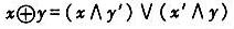 设是布尔代数，在B上定义二元运算⊕，有。问：＜B，⊕＞能否构成代数系统？如果能，指出是哪一种代数系统