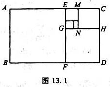 在长方形ABDC中，做线段EF，使ABFE是一个正方形，证明长方形EFDC和ACDB相似。如果重复这