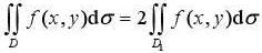 证明性质8中（1)设积分域D关于x轴对称，D1表示D中y≥0的部分，（i)若f（x,y)是y的奇函数