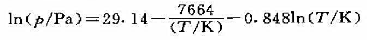 通常ΔvapHm是与温度有关的,当ΔvapHm=f（T)时,试推导lnp=f（T)的关系式.（1)假