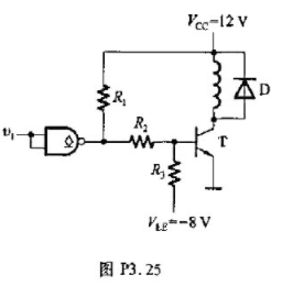 图P3.25是一个继电器线圈驱动电路.要求在 时三极管T截止,而 时三极管T饱和导通.已知OC门输出