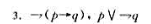 用真值表判定下列各组公式哪些表示相同的真值函项（即哪些是等值的) ？用真值表判定下列各组公式哪些表示