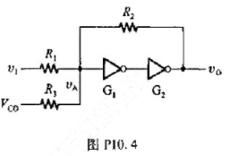 图P10.4是用CMOS反相器接成的压控施密特触发器电路,试分析它的转换电平以及同差电压与控制电压图