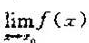 f（x)在x0的某一去心邻域内有界是存在的（)条件, 存在是f（x)在x0的某一去心邻域内有界的f(