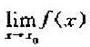 f（x)在x0的某一去心邻域内有界是存在的（)条件, 存在是f（x)在x0的某一去心邻域内有界的f(