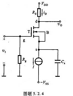 电路如图题5.2.4所示.设电流源电流很大，对信号可视为短路。场效应管的VT=0.8V，Kn=1mA