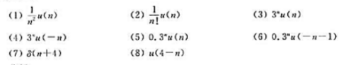 以下序列是系统的单位抽样响应h（n),试说明系统是否是（1)因果的，（2)稳定的。以下序列是系统的单