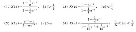 用长除法留数定理、部分分式法求以下X（z)的z反变换。用长除法留数定理、部分分式法求以下X(z)的z