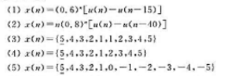 对以下各序列。试求其DTFT,即求X（ejw),面出IX（ejw)|及arg[X（ejw)]（6)x