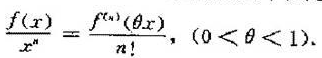 设函数y=f（x)在x=0的某邻域内具有n阶导数,且试用柯西中值定理证明:设函数y=f(x)在x=0