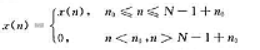 设有以下有限长序列我们想要计算在z面内以下各点上x（n)的变换的抽样:式中M＜N.试导出一种计算这设