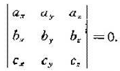 已知（1)试利用行列式的性质证明（2)试利用混合积的儿何意义证明三向量a.b,c共面的充分必要条件已