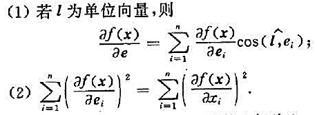 设e1,e2…,en是Rn的一个标准正交基,f（x1,x2,…,xn是可微函数,证设e1,e2…,e