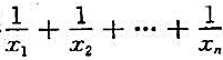 求f（x1,x2,…,xn)=x1x2,…,xn在条件（xi＞0,i=1,2,…,n,a＞0)之下的