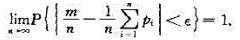 设随机事件A在第i次独立试验中发生的概率为pi，i=1，2，...，n。m表示事件A在n次试验中发生