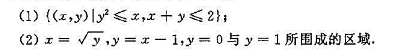 把二重积分在直角坐标系中分别以两种不同的次序化为累次积分,其中（σ)为把二重积分在直角坐标系中分别以