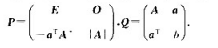设A是n阶非奇异矩阵，a为n×1的列矩阵，为常数，记分块矩阵（1)计算并化简PQ;（2)证明：矩阵Q