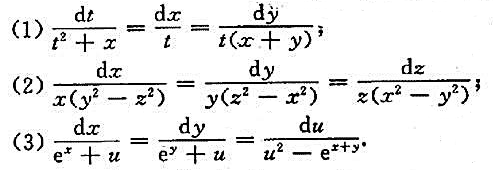 求下列微分方程组的通解或通积分: