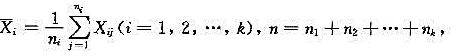 设有k个正态总体Xi~N（μi，σ2)，从第i个总体中抽取容量为ni的样本，且各组样本设有k个正态总