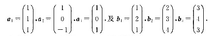 已知Rx的两个基为求由基a1、a2、a3到基b1、b2、b3的过渡矩阵P。已知Rx的两个基为求由基a