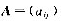 设n阶方阵的各行元之和为常数u，证明（1)u为A的一个特征值，是对应的特征向量（2)A”的每行元之和