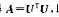 证明对称矩阵A正定的充要条件是：存在可逆矩阵U，使得