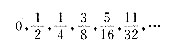 设数列{an}为：从第三个数起，每个数是前两个数的平均值， 即试求设数列{an}为：从第三个数起，每