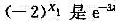 设总体X服从参数为λ的泊松分布，λ未知，X1，X2，...，Xn为来自X的样本。（1)求参数λ的矩设