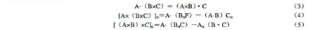 设A、B、C为矢量算符，其立角坐标系分量为等等，A、B的标积和矢积定义为等等，试验证下列各式设A、B