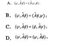 下面关于厄米算符的定义式中，正确的为（)