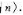给定总能量算符表示其本征值和本征函数，态矢量简记为按照Heisenber9运动方程，力学量算符A （