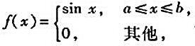 设问f（x)是否可以成为某个随机变量的概率密度函数，如果（1)a=0，b=π/2;（2)a=0，b=