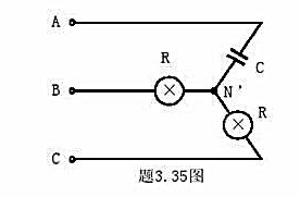 题3.35图所示电路是一种确定相序的仪器，叫相序指示仪，1/wC=R。证明：在线电压对称的情况下，假