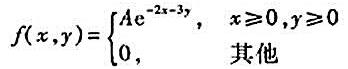 设随机向量（X，Y)的概率密度为：（1)确定常数A的值;（2)求关于X和关于Y的边缘密度，并判定其独