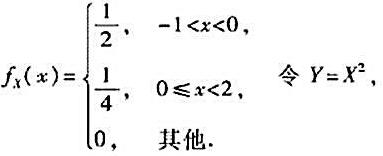 随机变量X的概率密度为（1)求Y的概率密度;（2)求（X，Y)的联合分布函数F（x，y)在x=-1/