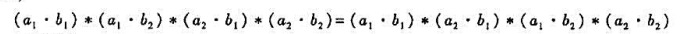 设集合A上的运算*,满足结合律,对*满足分配律,试证明:对任意a1,b1,a1,b2∈A,设集合A上
