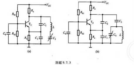 两种改进型电容三点式振荡电路如图题9.7.3a,b所示，试回答下列问题： （1)画出图a的交流通路，