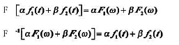 若F1（ω)= F [f1（t)], F2（ω)= F[f2（t)], α,β 是常数，证明（线性性