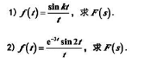 若L[f（t)]=F（s),证明（象函数的积分性质)并利用此结论计算下列各式:若L[f(t)]=F(