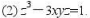 求由下列方程所确定的隐函数z=f（x,y)的偏导数求由下列方程所确定的隐函数z=f(x,y)的偏导数