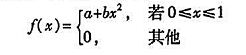 设随机变量X的密度函数为且EX=3/5，求a及b.设随机变量X的密度函数为且EX=3/5，求a及b.