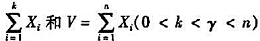设（X1，x2，…，Xn)是来自正态总体N（μ，σ2)的样本，求U=的联合分布.设(X1，x2，…，