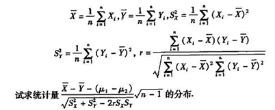 设（Xi，Yi) （i= 1，2，...，，n)是取自二维正态总体的样本设(Xi，Yi) (i= 1