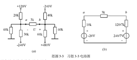 求题图3-3电路中3k电阻上的电压。
