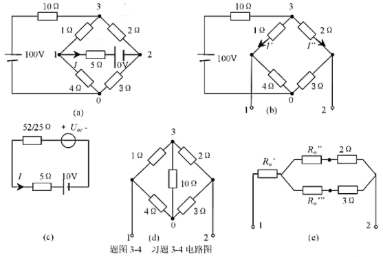 试求题图3-4所示的桥式电路中，流过5Ω电阻的电流。