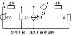 题图3-10所示电路图中电阻R可变，试问R为何值时可吸收最大功率？求此功率。请帮忙给出正确答案和分析